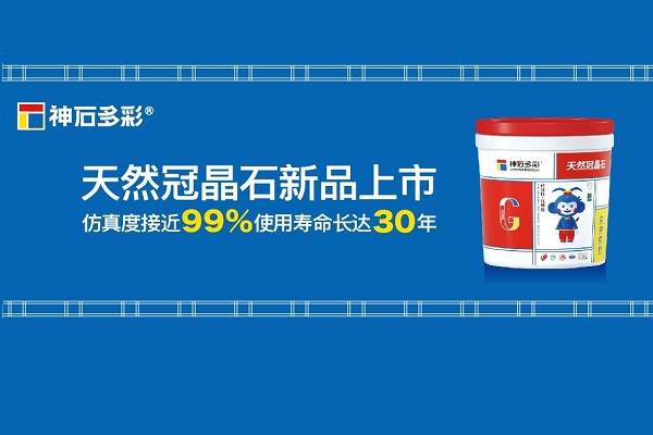 神石仿石漆受邀参加第十二届全国涂料行业发展大会