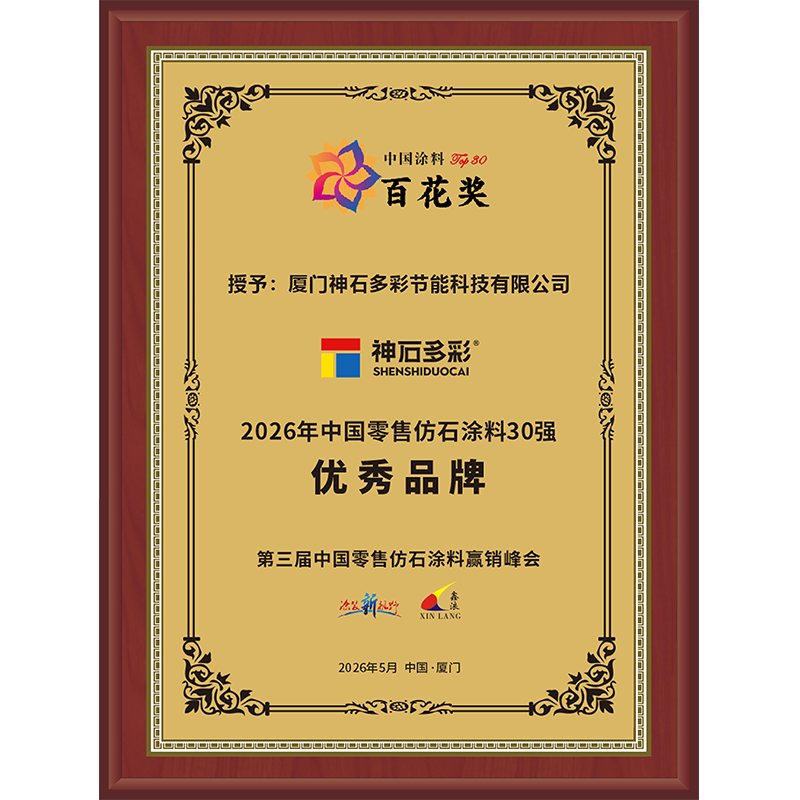 2026年中国零售仿石涂料30强优秀品牌