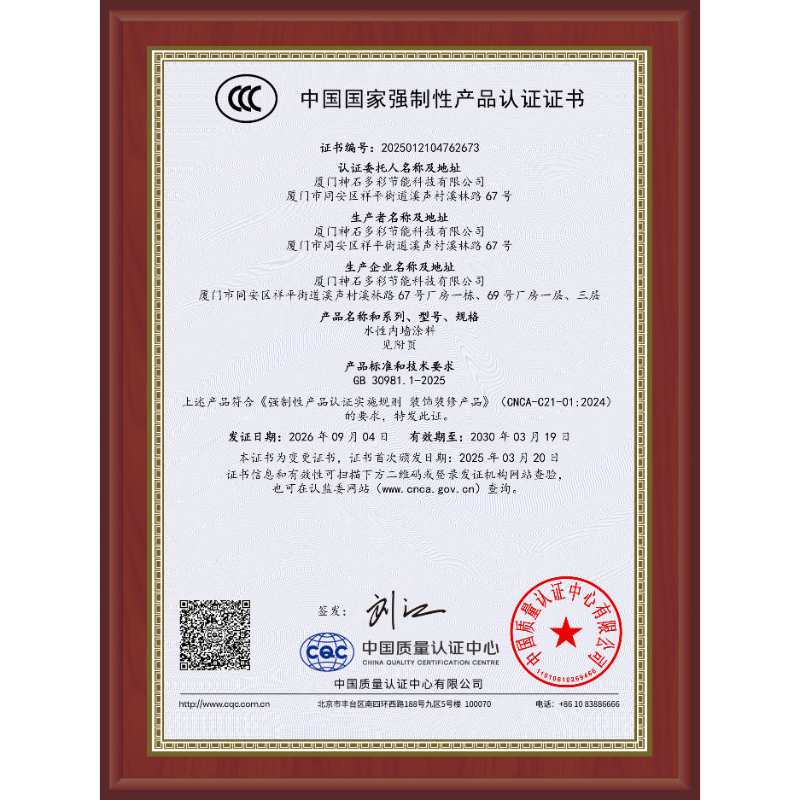 国家强制性产品认证证书